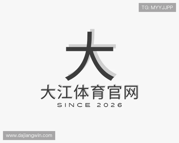 认识大江体育官网